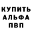 Меф 4 MMC Steve Potterton